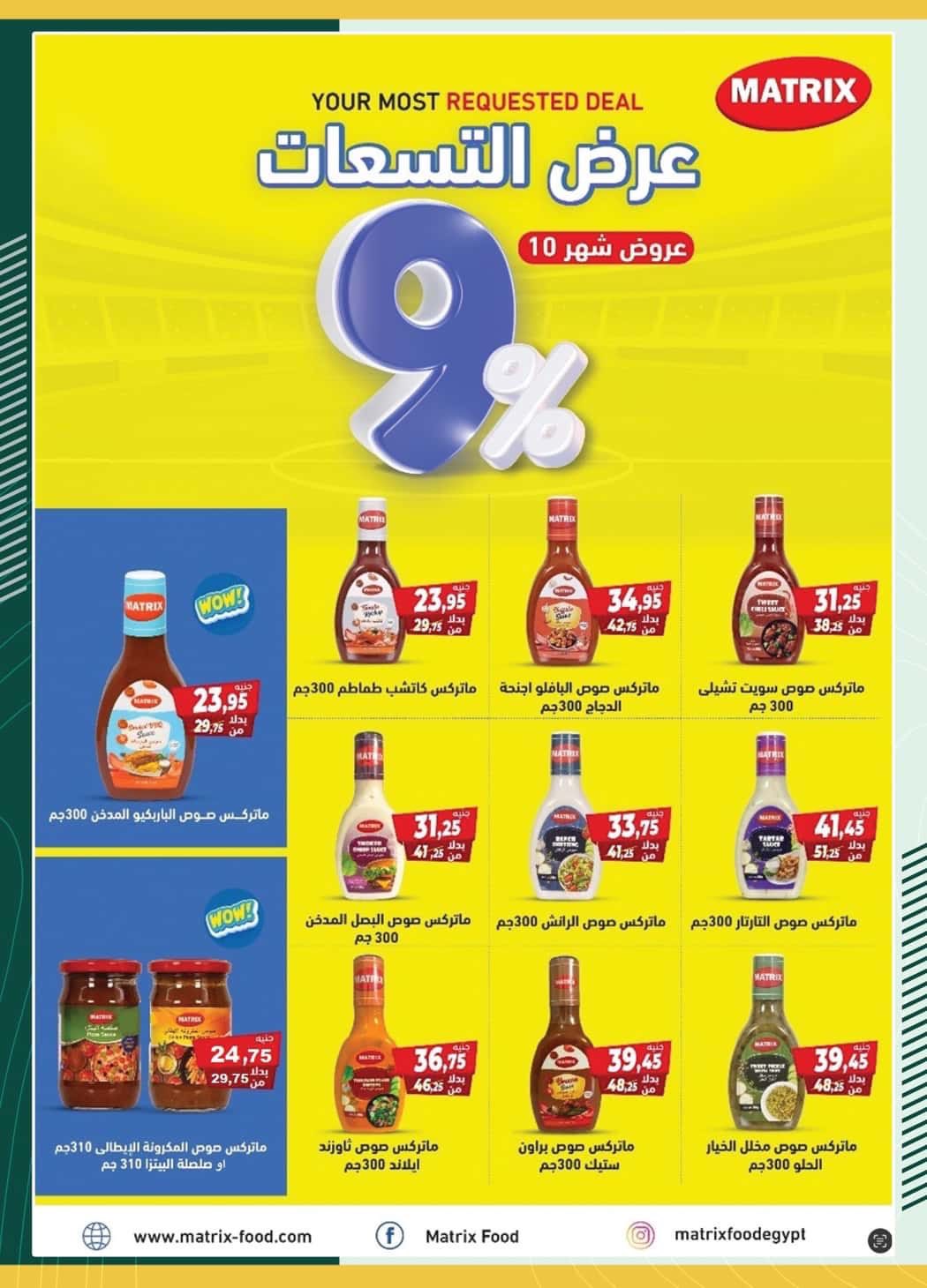 spinneys offers from 2oct to 1oct 2025 عروض سبينس من 2 أكتوبر حتى 1 أكتوبر 2025 صفحة رقم 23
